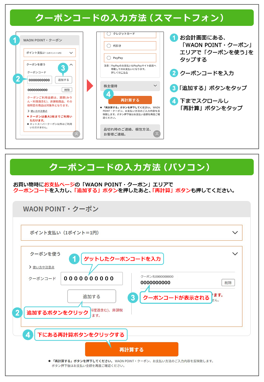 クーポンコードの入力方法