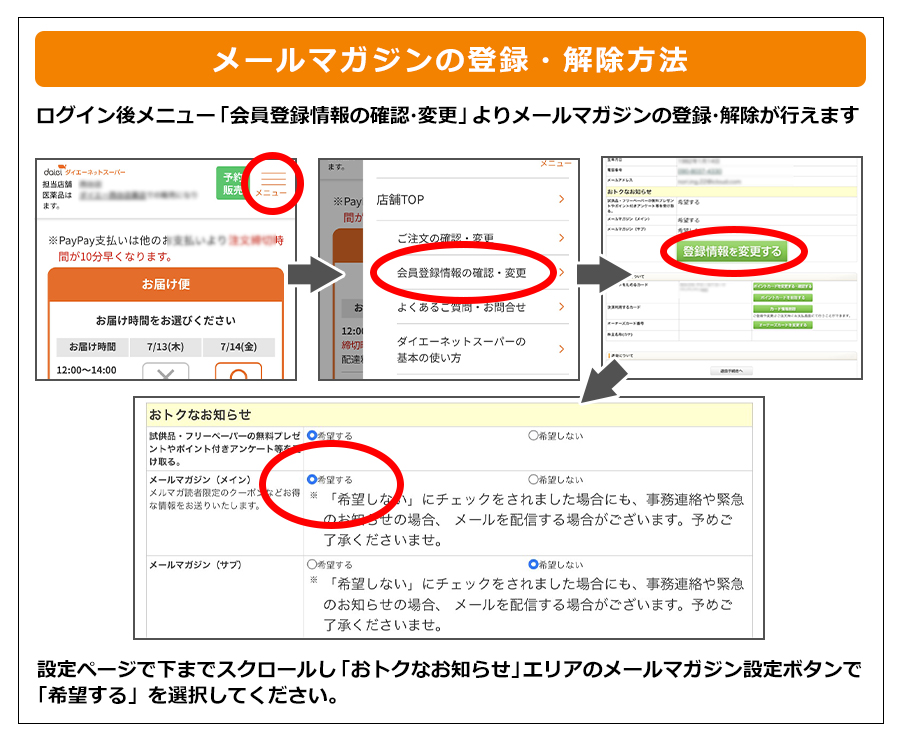 メールマガジンの登録・解除方法