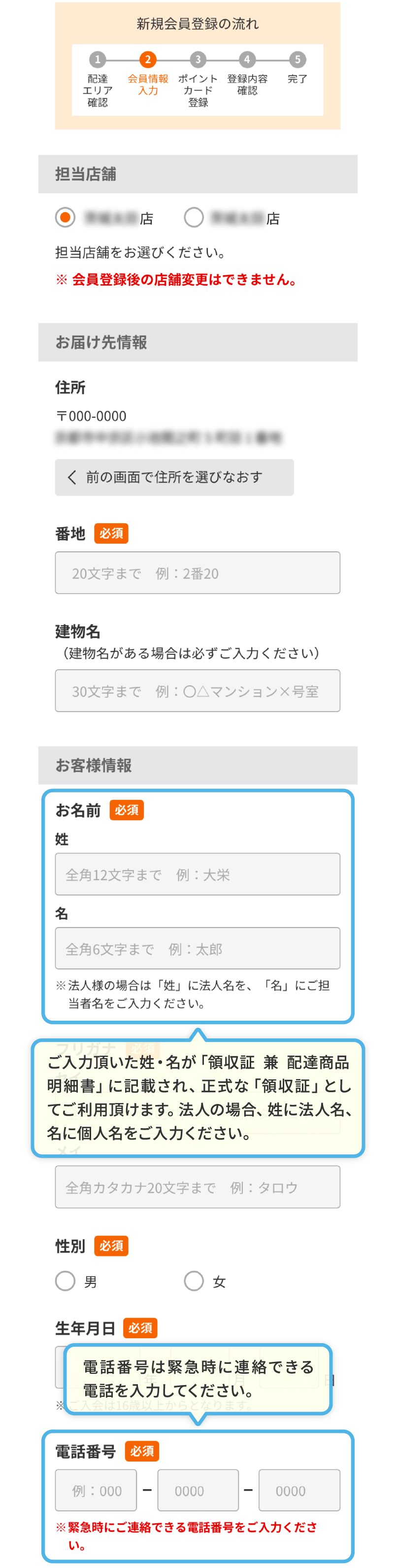 ご入力頂いた姓・名が「領収証 兼 配達商品明細書」に記載され、正式な「領収証」としてご利用頂けます。法人の場合、姓に法人名、名に個人名をご入力ください。電話番号は緊急時に連絡できる電話を入力してください。