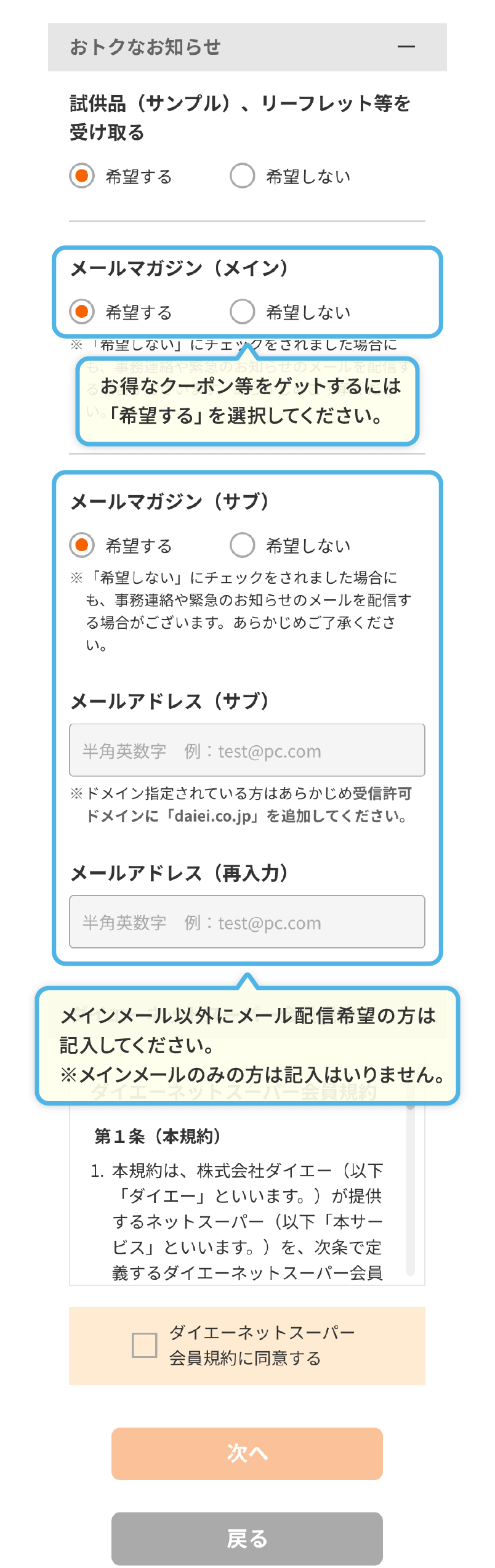 お得なクーポン等をゲットするには「希望する」を選択してください。メインメール以外にメール配信希望の方は記入してください。※メインメールのみの方は記入はいりません。