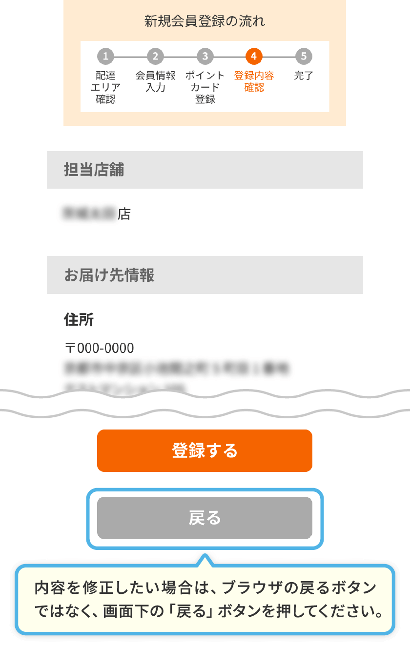 内容を修正したい場合は、ブラウザの戻るボタンではなく、画面下の「戻る」ボタンを押してください。