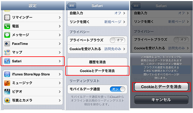 【キャッシュの削除方法】　スマートフォンをお使いの場合の例